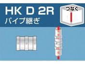 アルインコ/単管用パイプジョイント パイプ継ぎ/HKD2R