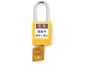 エスコ/南京錠 ロックアウト用 黄 38mm/EA983TB-32