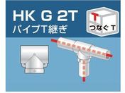 アルインコ/単管用パイプジョイント パイプT継ぎ/HKG2T