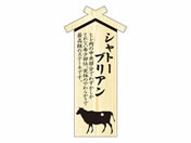 ササガワ/精肉札 部位プレート大 シャトーブリアン 100枚/41-10024