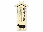 ササガワ/精肉札 部位プレート大 カイノミ 100枚/41-10027