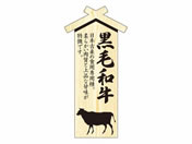 ササガワ/精肉札 部位プレート大 黒毛和牛 100枚/41-10032