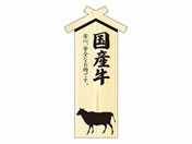 ササガワ/精肉札 部位プレート大 国産牛 100枚/41-10034