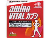 味の素/アミノバイタル カプシ(21本入)