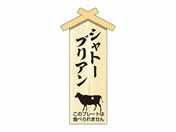 ササガワ/精肉札 部位プレート小 シャトーブリアン 100枚/41-10047
