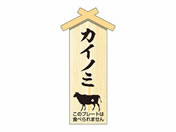 ササガワ/精肉札 部位プレート小 カイノミ 100枚/41-10050