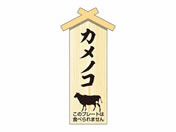 ササガワ/精肉札 部位プレート小 カメノコ 100枚/41-10063