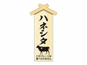 ササガワ/精肉札 部位プレート小 ハネシタ 100枚/41-10065
