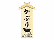 ササガワ/精肉札 部位プレート小 かぶり 100枚/41-10068