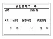 ササガワ/食品管理ラベル シール ユポB 500枚/41-10207