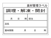 ササガワ/食品管理ラベル シール ユポC 500枚/41-10208