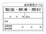 ササガワ/食品管理ラベル シール ユポE 500枚/41-10218