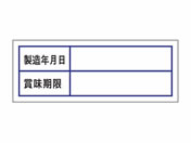 ササガワ/食品管理ラベル シール 賞味期限 500枚/41-10241