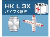 アルインコ/単管用パイプジョイント パイプX継ぎ/HKL3X