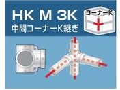 アルインコ/単管用パイプジョイント 中間コーナーK継ぎ/HKM3K