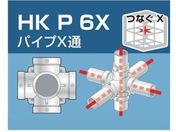 アルインコ/単管用パイプジョイント パイプX通/HKP6X