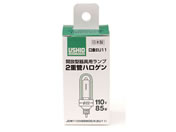 朝日電器/ウシオハロゲンランプ JDW110V85WGS/K(EU11)/G-160NH