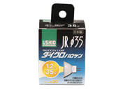 朝日電器/ウシオハロゲンランプ JR12V35WLW/K3-H/G-155H