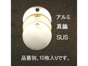 エスコ/タグブランク ステンレス 丸 10枚 35mm/EA591HG-24
