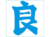 シヤチハタ/等級表示印 特角30 良/XTS-3030-3