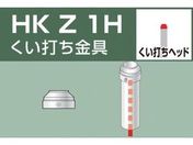 アルインコ/単管用パイプジョイント くい打ち金具/HKZ1H