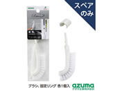 アズマ工業/アズマジック 取替ブラシ カーブ 大 スペア/SQA97
