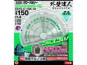 モトユキ/グローバルソー 外壁達人/GTS-C-150-10