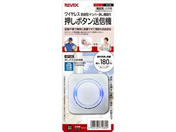 リーベックス/増設用 業務用押しボタン送信機 消し機能/XP10E