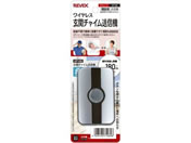 リーベックス/増設用 玄関チャイム送信機/XP10G