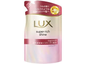 ユニリーバ/ラックス スーパーリッチシャイン うねりケア シャンプー 替 280g