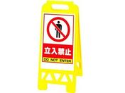 ユニット/フロアユニスタンド 黄 立入禁止/868-40AY