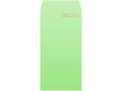 キングコーポレーション/長3 プライバシー保護封筒 グリーン 1000枚