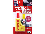 ソフト99/99工房 サビオトシセット 85g/09027