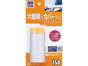 ソフト99/99工房 ハバヒロマスキングシート 55cm×10m/09150