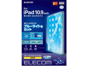 エレコム/iPad 第10世代 フィルム BLカット 高透明/TB-A22RFLBLGN