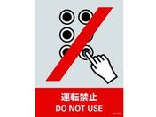 緑十字/ステッカー標識 運転禁止 160×120mm 5枚組 PET