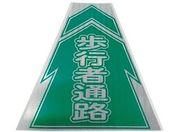 仙台銘板/プリズムコーンカバー反射両面 KKB-4 歩行者通路