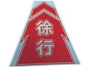 仙台銘板/プリズムコーンカバー反射両面 KKB-9 徐行/3137070