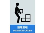 緑十字/ステッカー標識 整理整頓 160×120mm 5枚組 PET