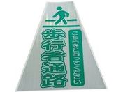 仙台銘板/プリズムコーンカバー反射両面 KKB-415 歩行者通路