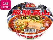 ヤマダイ/凄麺 飛騨高山中華そば×12食