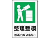 TRUSCO/2ケ国語 JIS規格安全標識 整理整頓/T802-811
