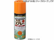 サンデーペイント/ラッカースプレーMAX ディープオリーブ 400mL/#268412