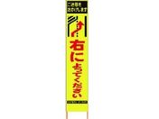 仙台銘板/PXスリムカンバン蛍光黄高輝度 右によってください