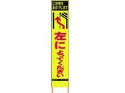 仙台銘板/PXスリムカンバン蛍光黄高輝度 左によってください