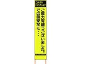 仙台銘板/PXスリムカンバン蛍光黄高輝度 HYS-82 感謝