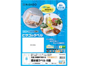 ヒサゴ/撥水紙ラベル A4 8面 20シート/OPW3034