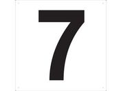 TRUSCO/表示板 数字 420×420 数字「7」/TSEH-7