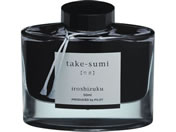 パイロット/万年筆用インキ 色彩雫 iroshizuku タケスミ 50ml