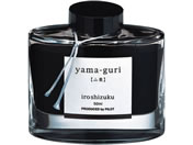 パイロット/万年筆用インキ 色彩雫 iroshizuku ヤマグリ 50ml